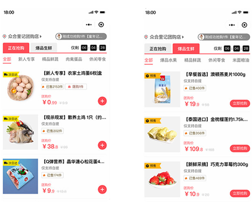 社區團購APP